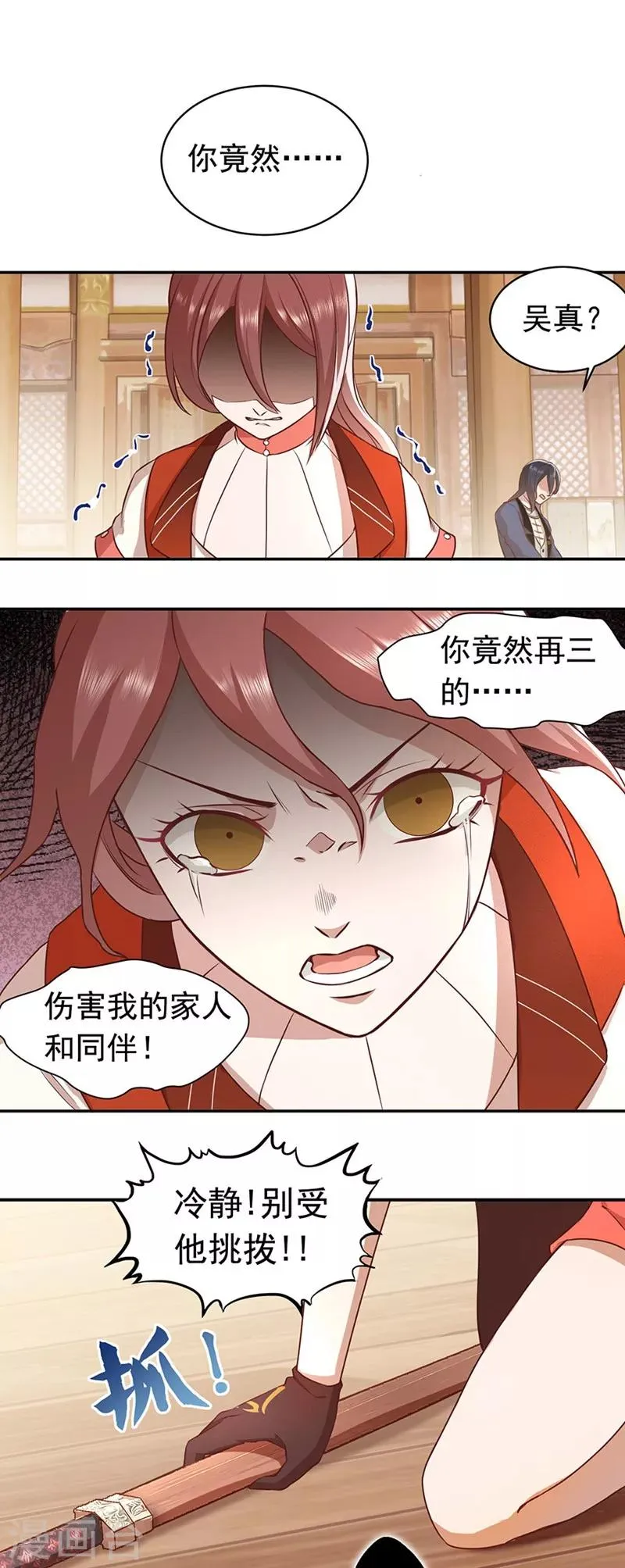 第44话 觉醒 第8页