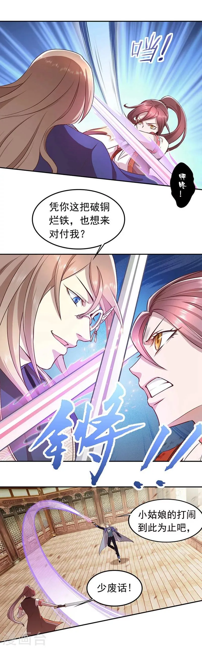 第44话 觉醒 第10页
