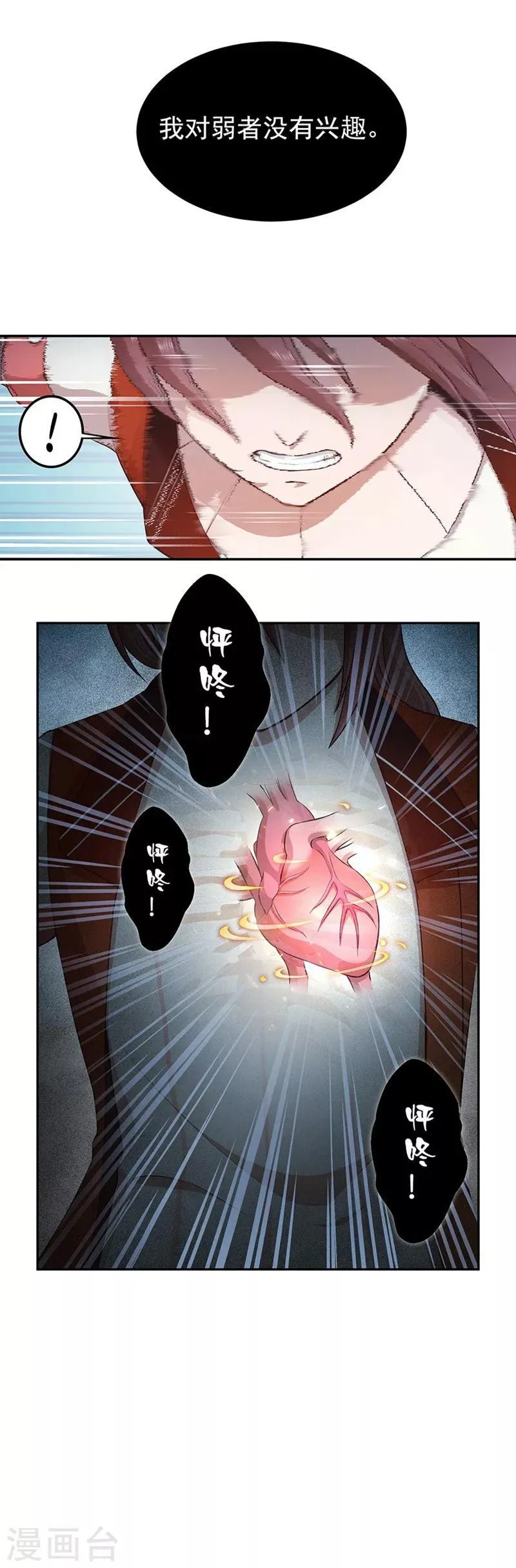 第44话 觉醒 第11页