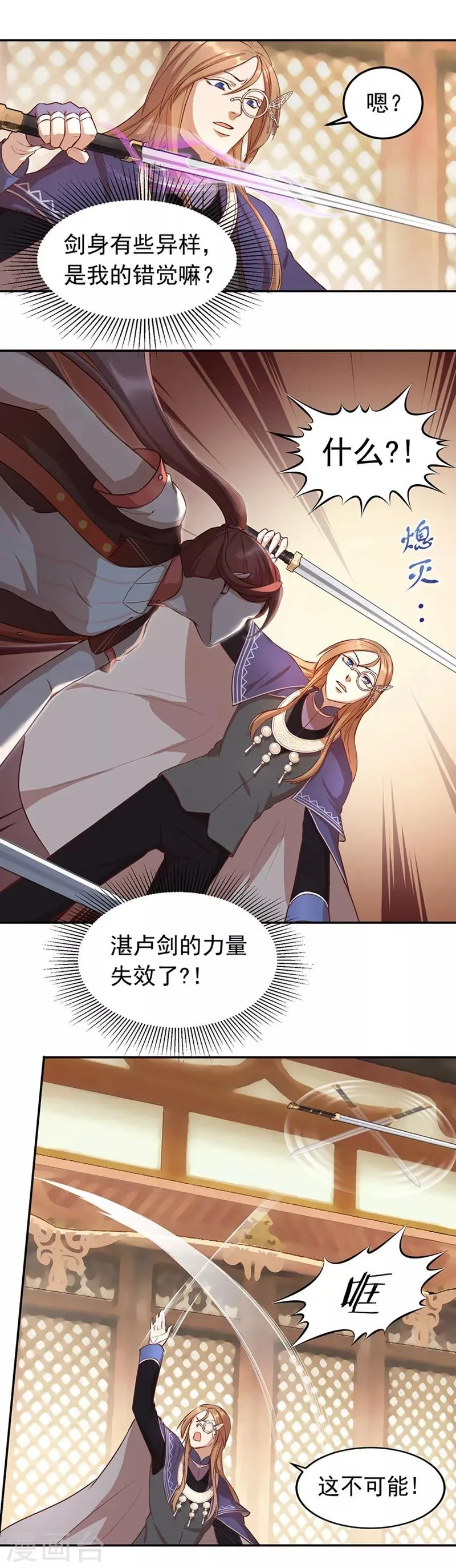 第44话 觉醒 第12页