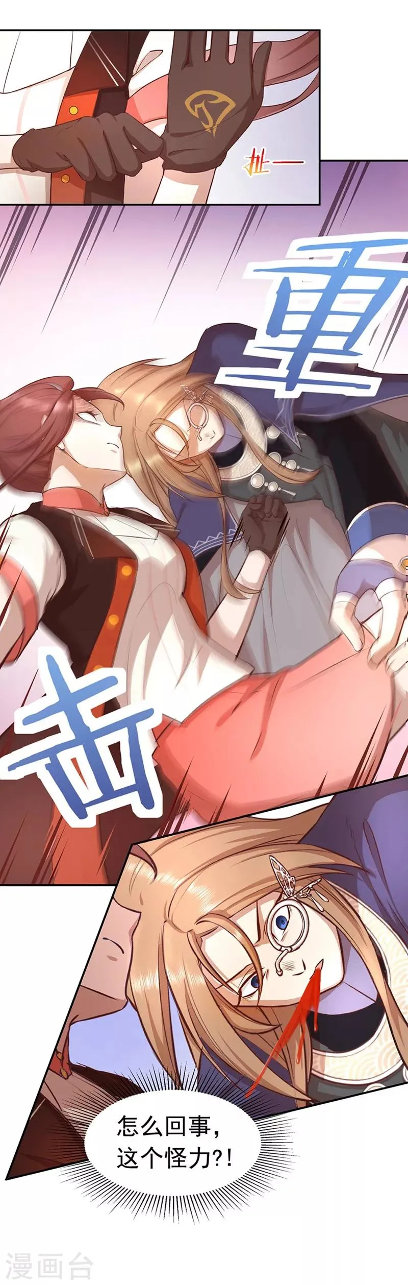 第44话 觉醒 第13页