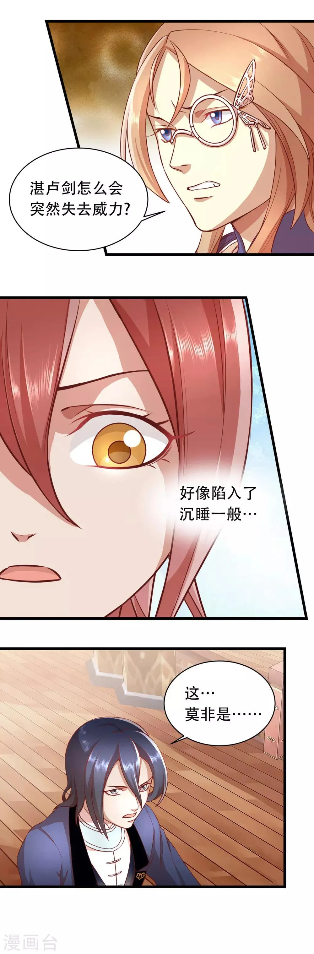 第45话 融合的力量 第3页