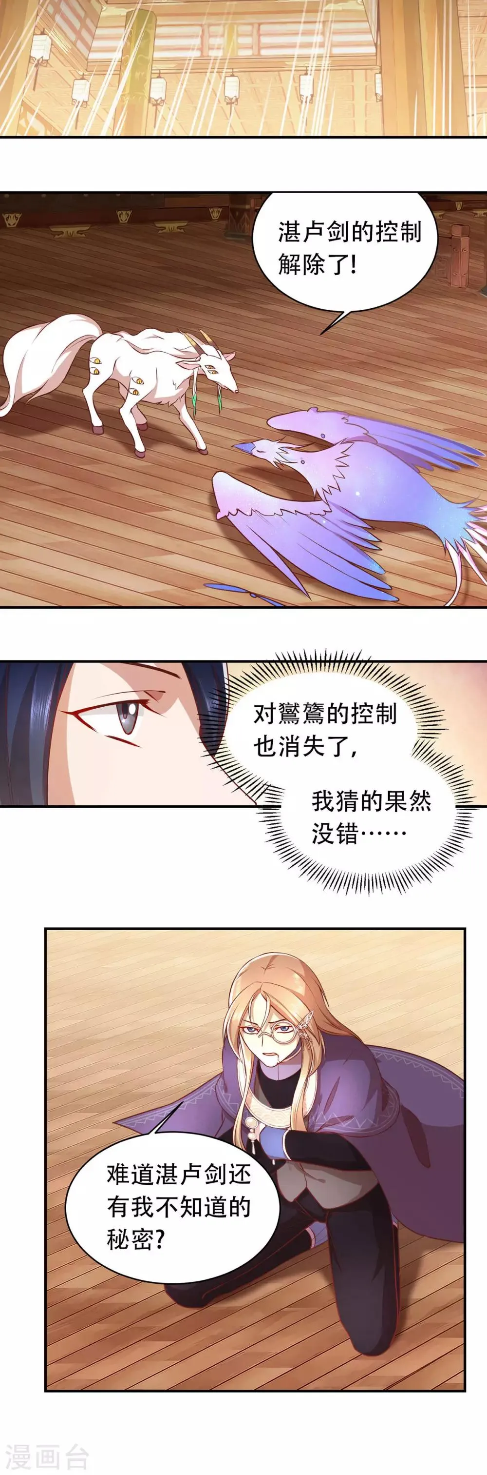 第45话 融合的力量 第5页