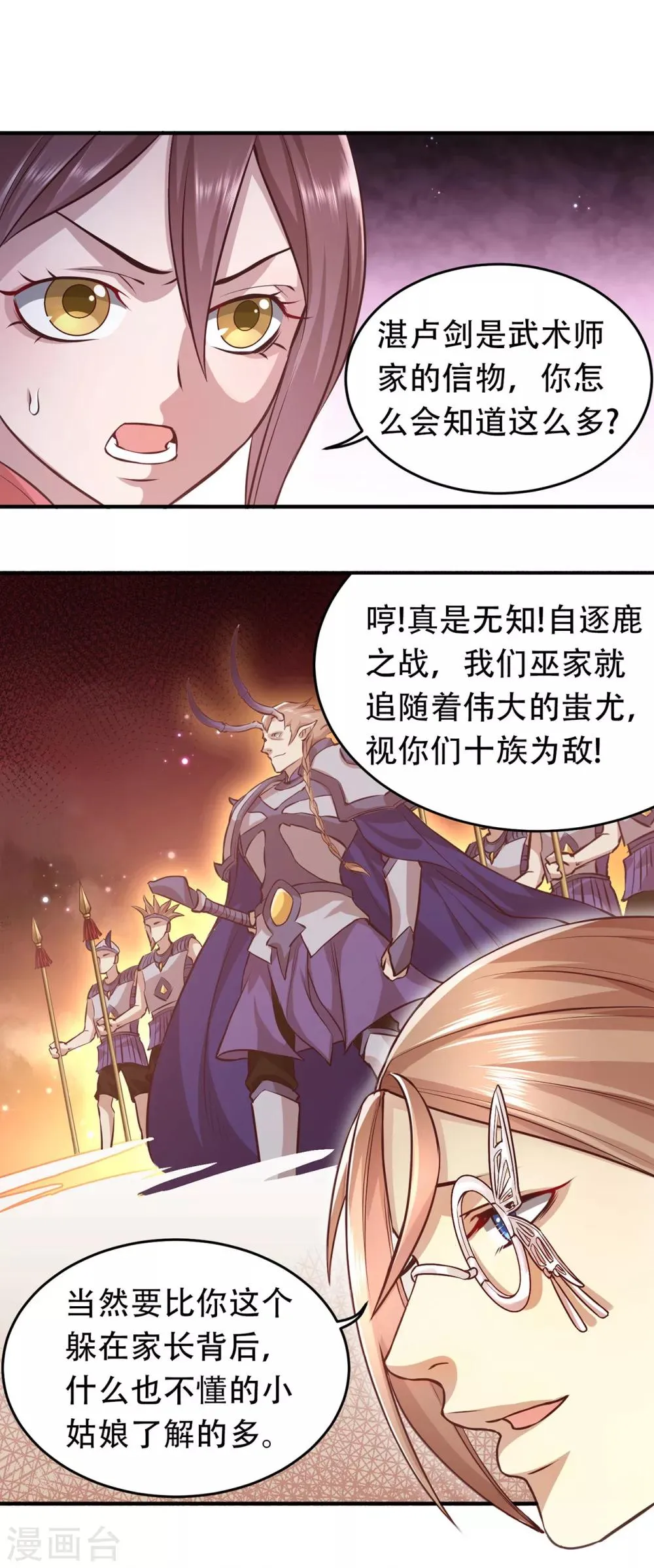 第45话 融合的力量 第6页