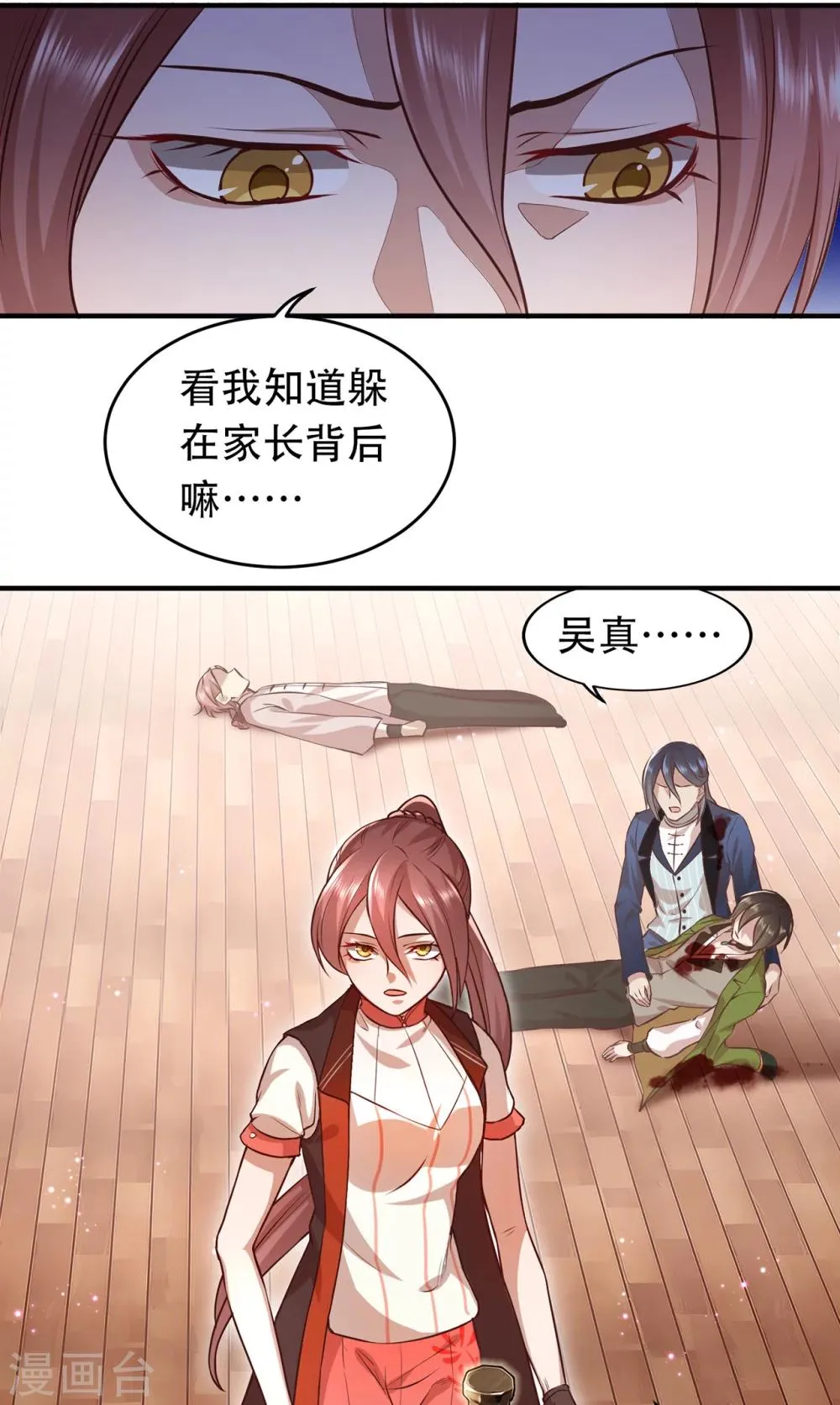 第45话 融合的力量 第7页