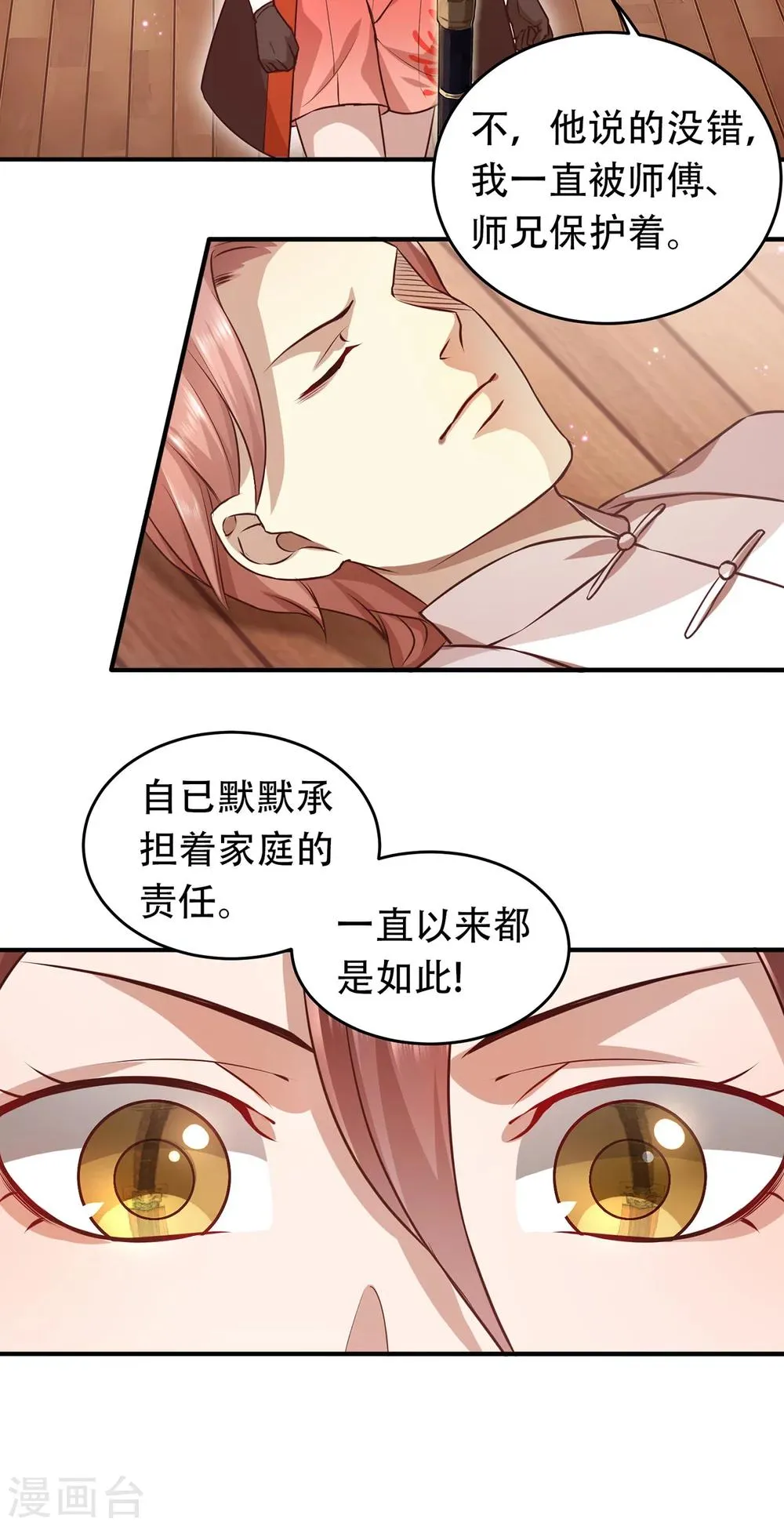 第45话 融合的力量 第8页
