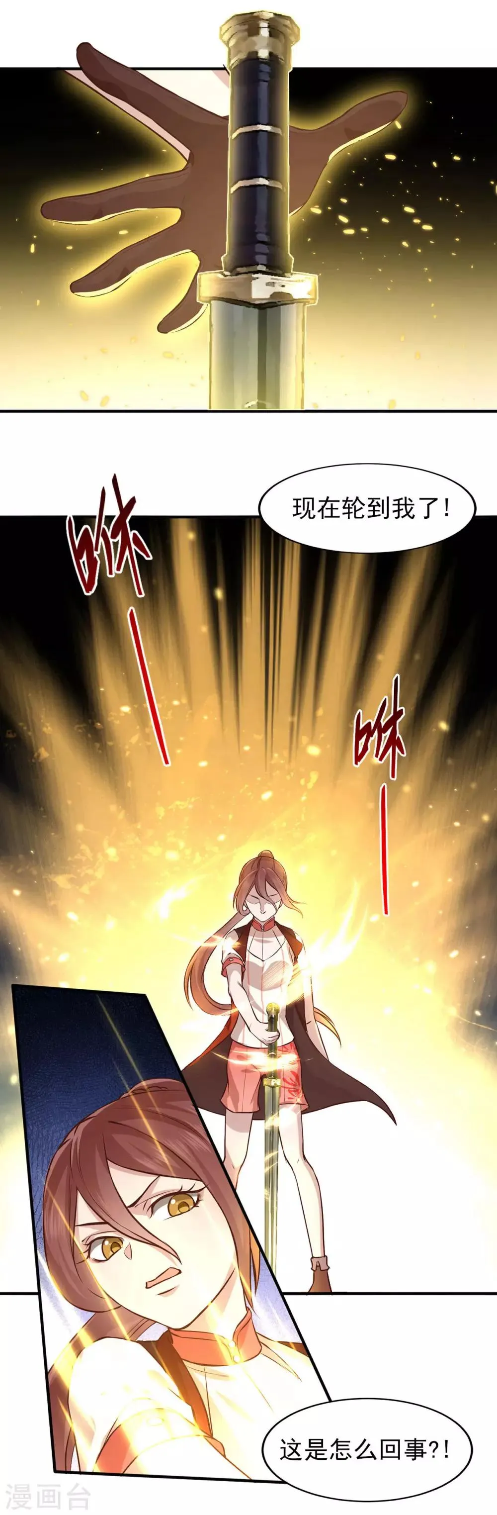 第45话 融合的力量 第9页