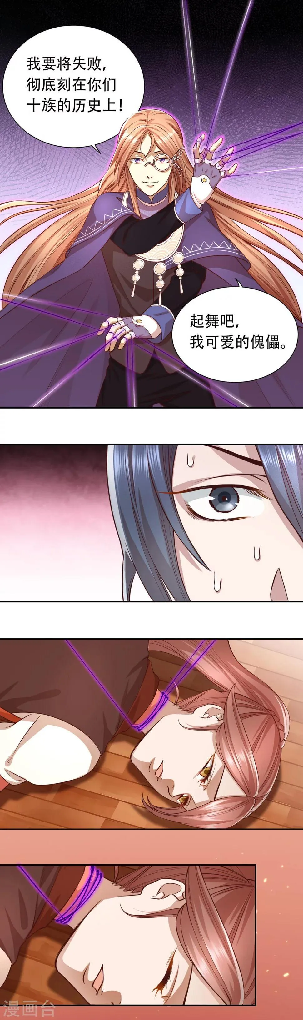 第46话 危在旦夕 第2页