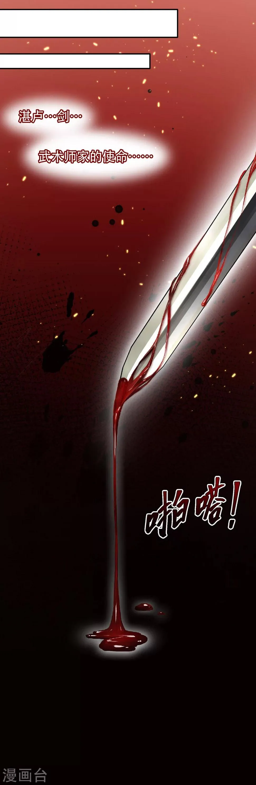 第46话 危在旦夕 第3页