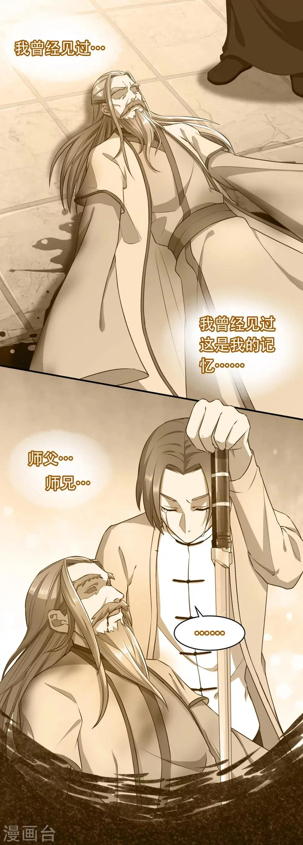 第46话 危在旦夕 第4页