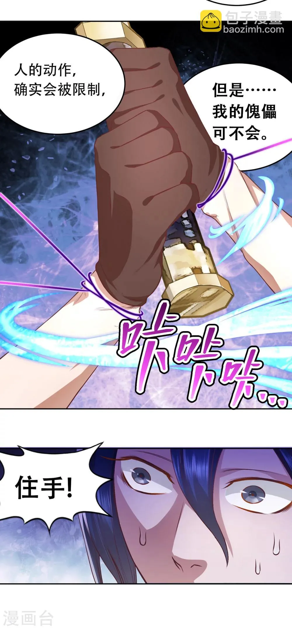 第46话 危在旦夕 第8页