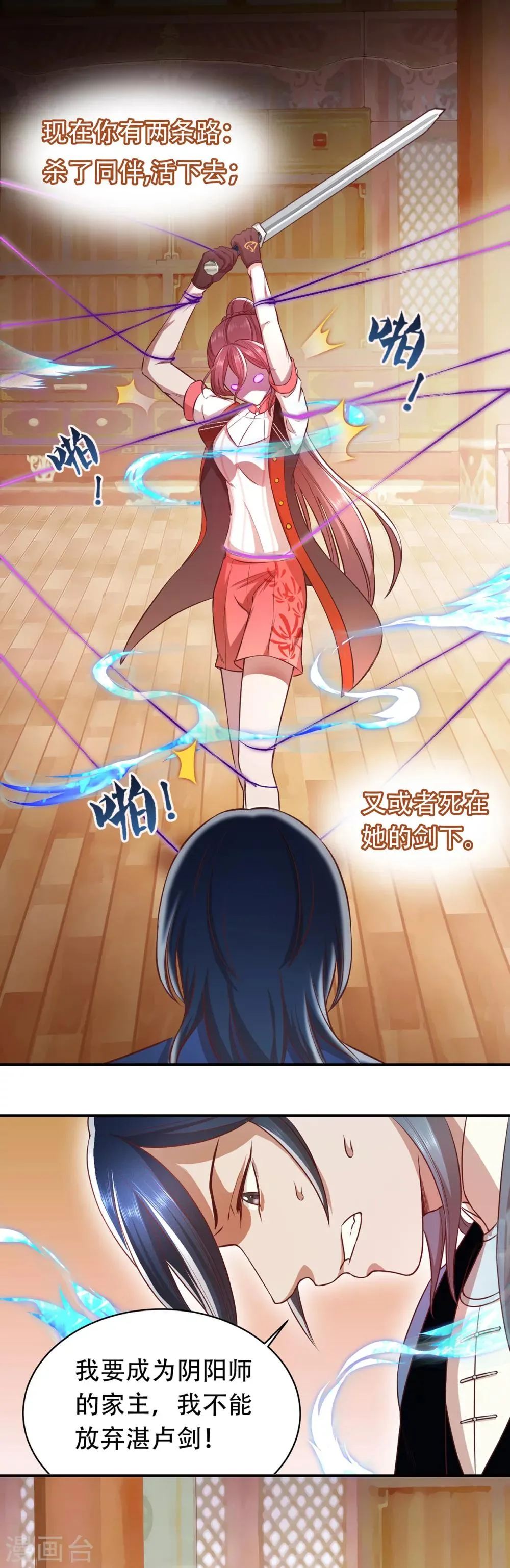 第46话 危在旦夕 第9页