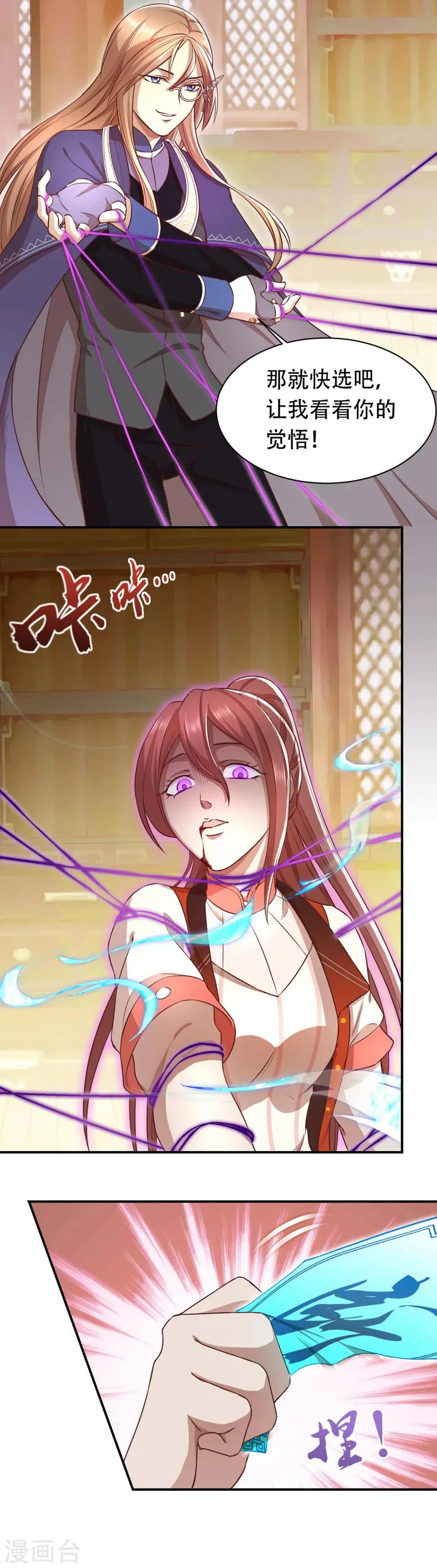 第46话 危在旦夕 第10页