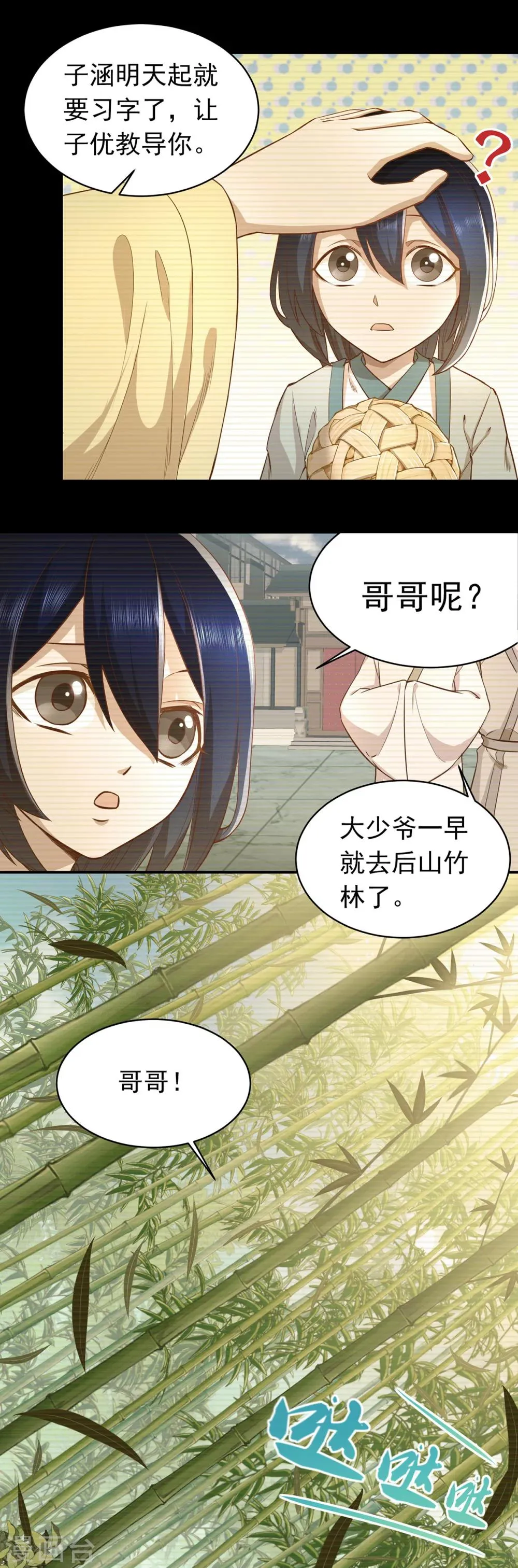 第47话 兄弟重逢 第4页