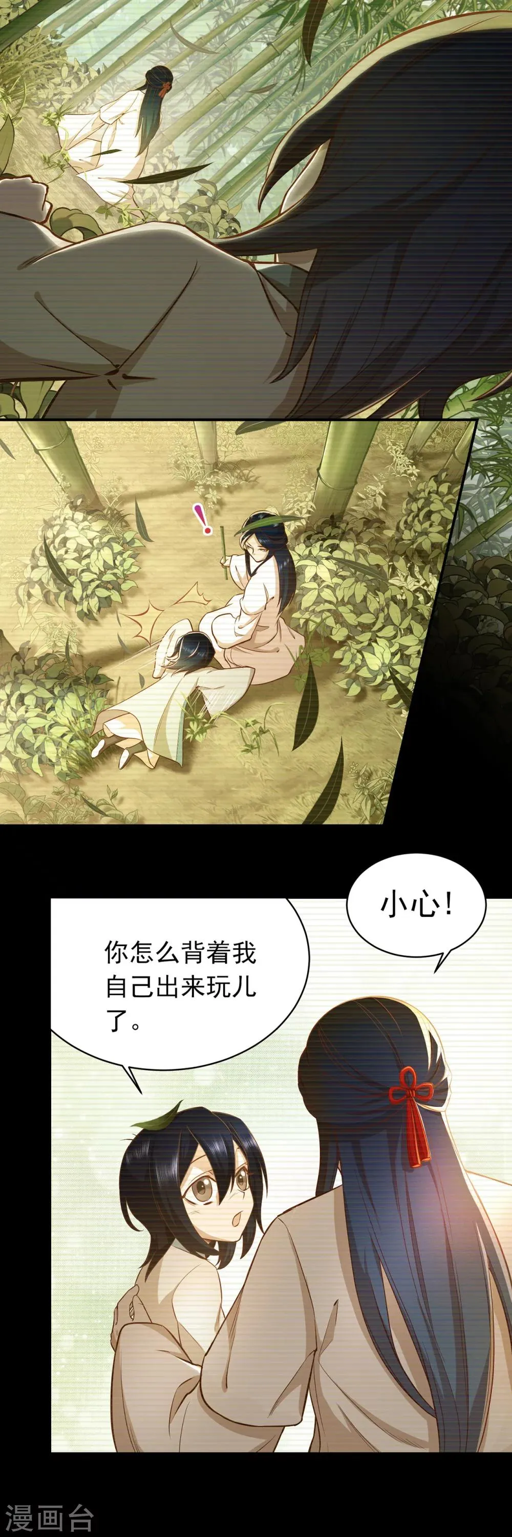 第47话 兄弟重逢 第5页