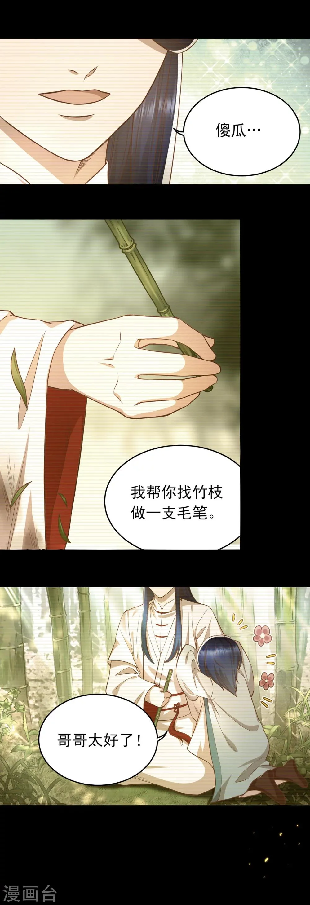 第47话 兄弟重逢 第6页