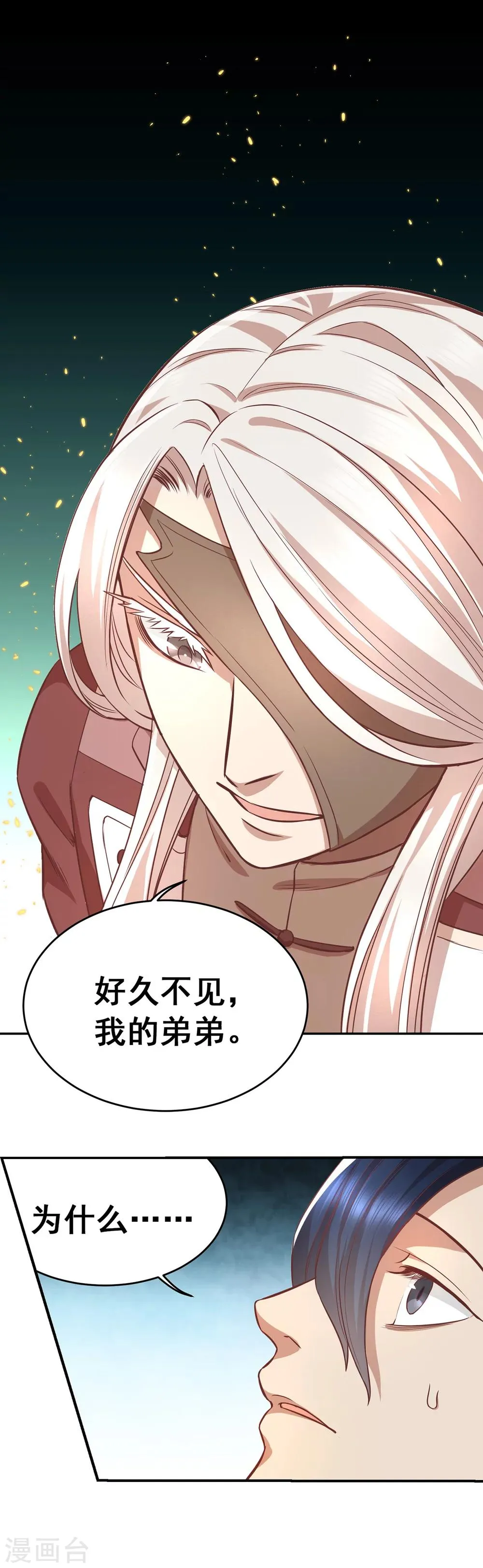第47话 兄弟重逢 第7页