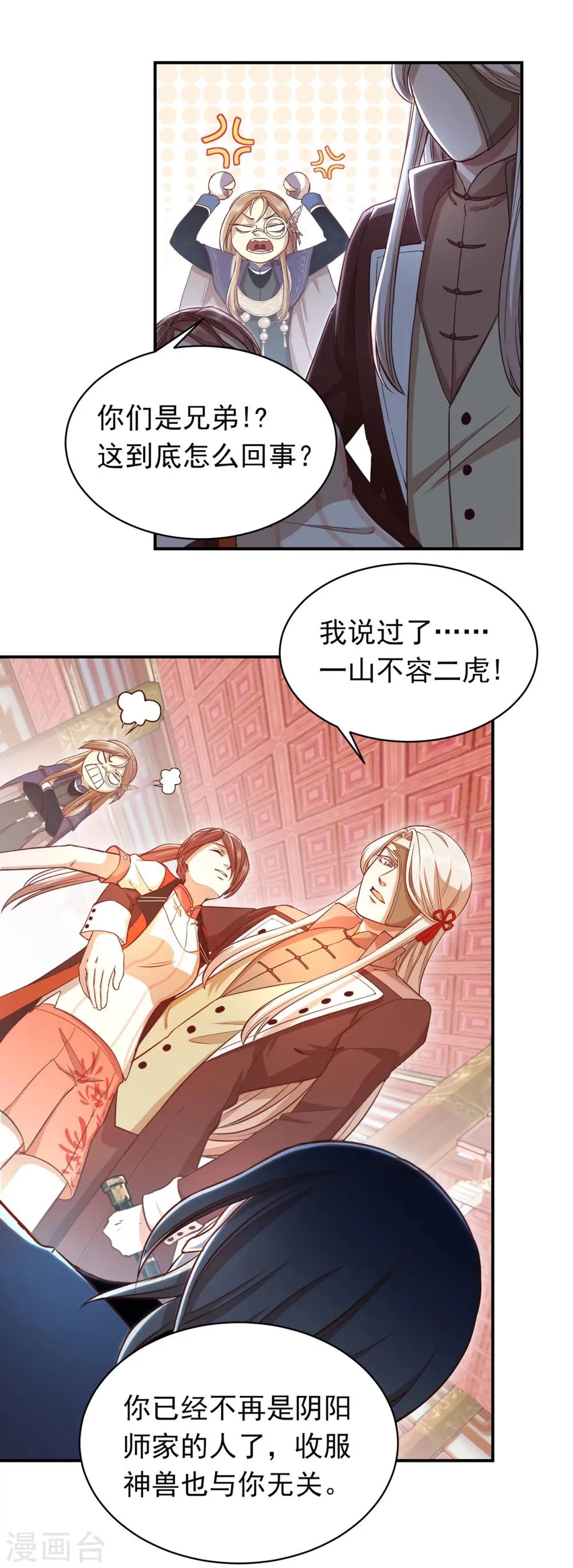第47话 兄弟重逢 第8页