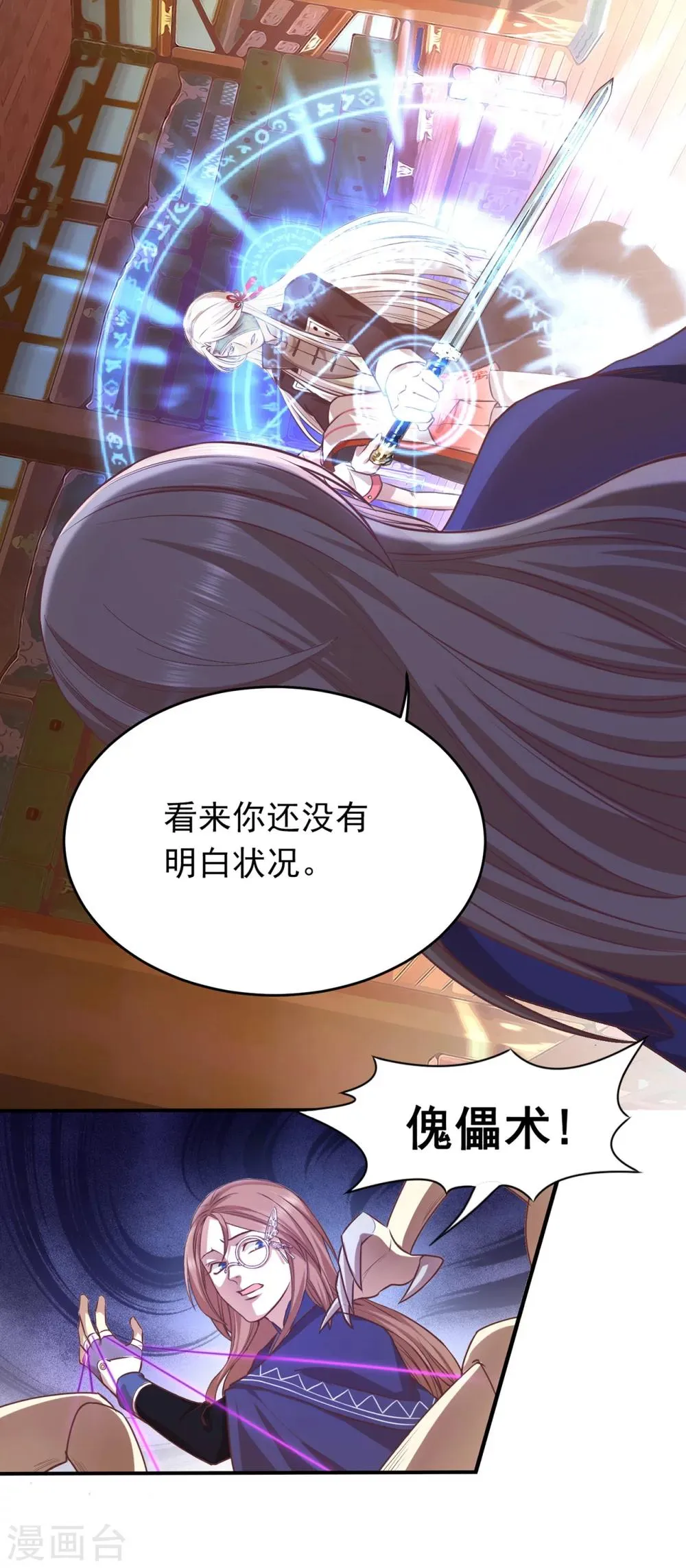 第48话 魔王复苏 第4页