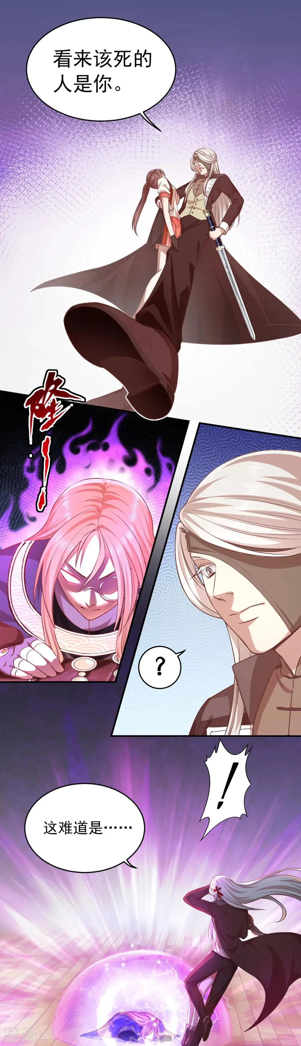 第48话 魔王复苏 第7页