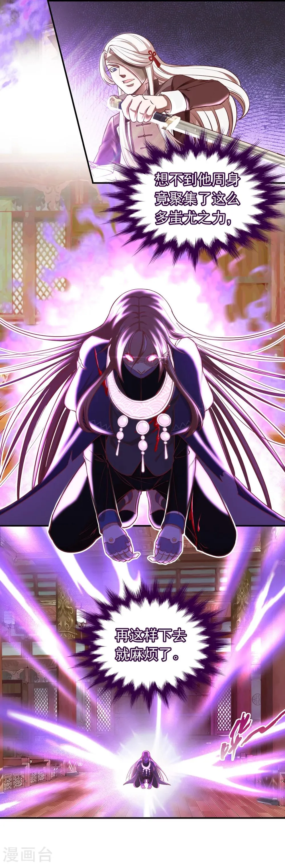 第48话 魔王复苏 第10页