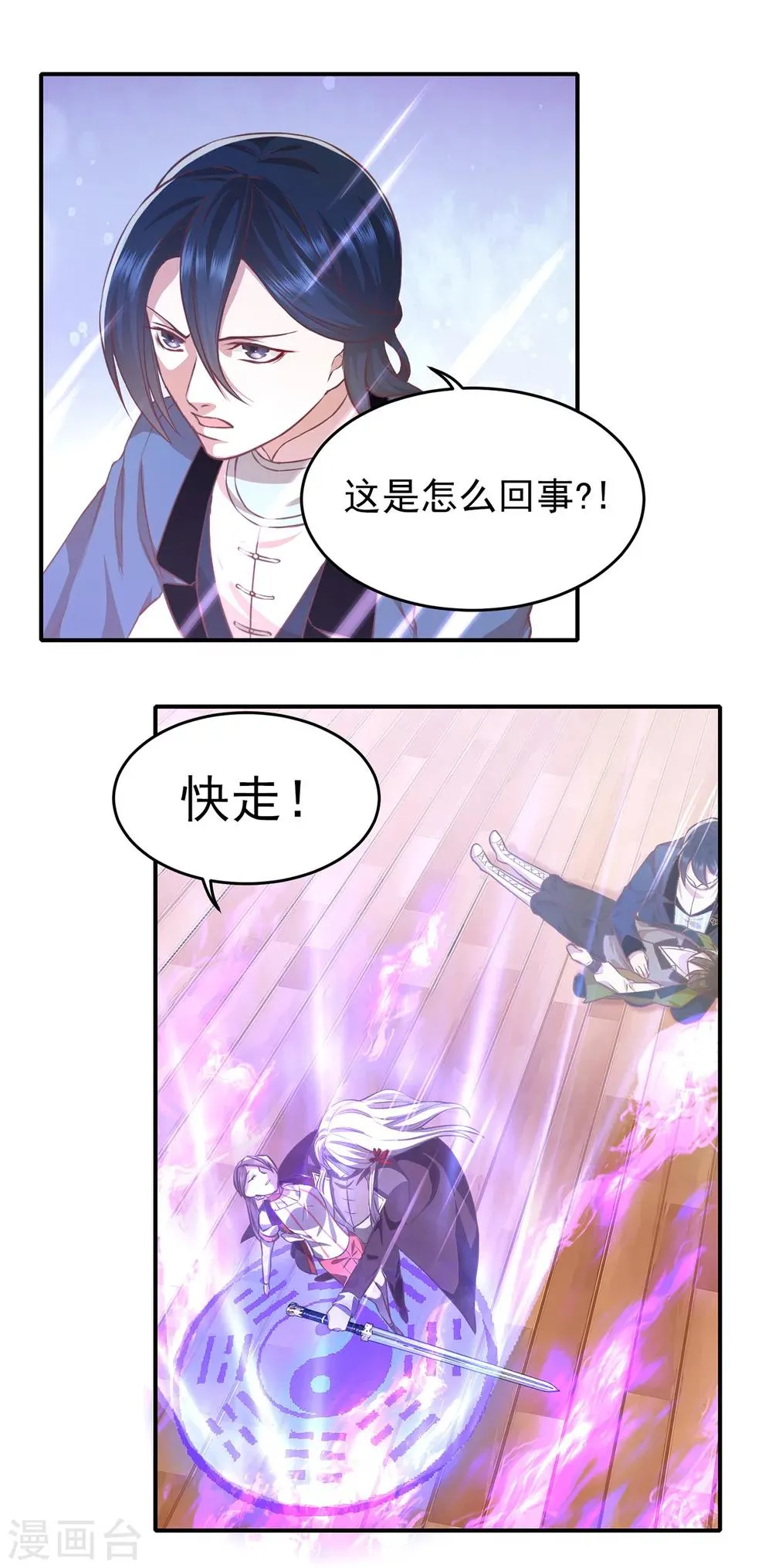 第48话 魔王复苏 第11页