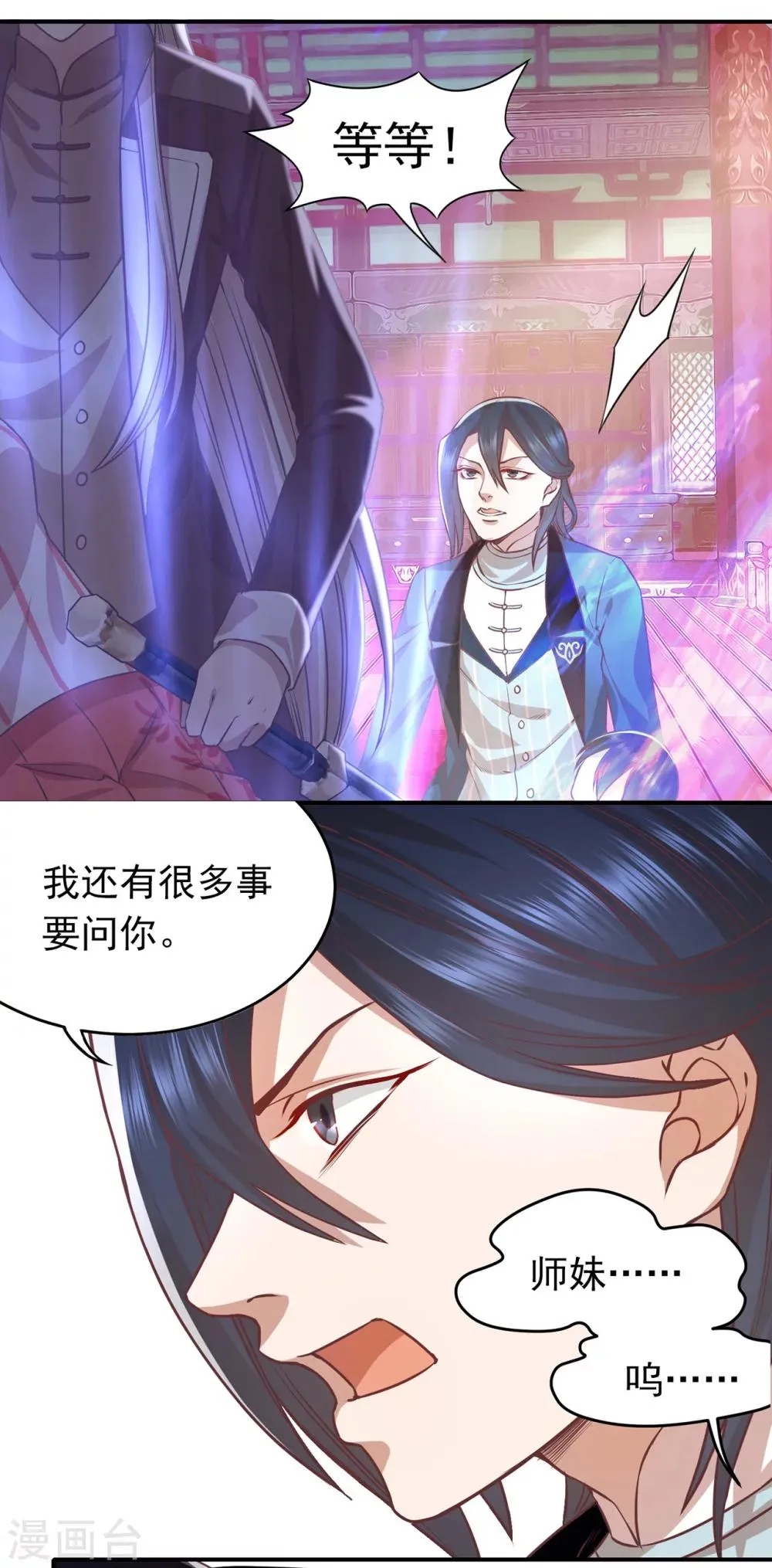 第48话 魔王复苏 第12页