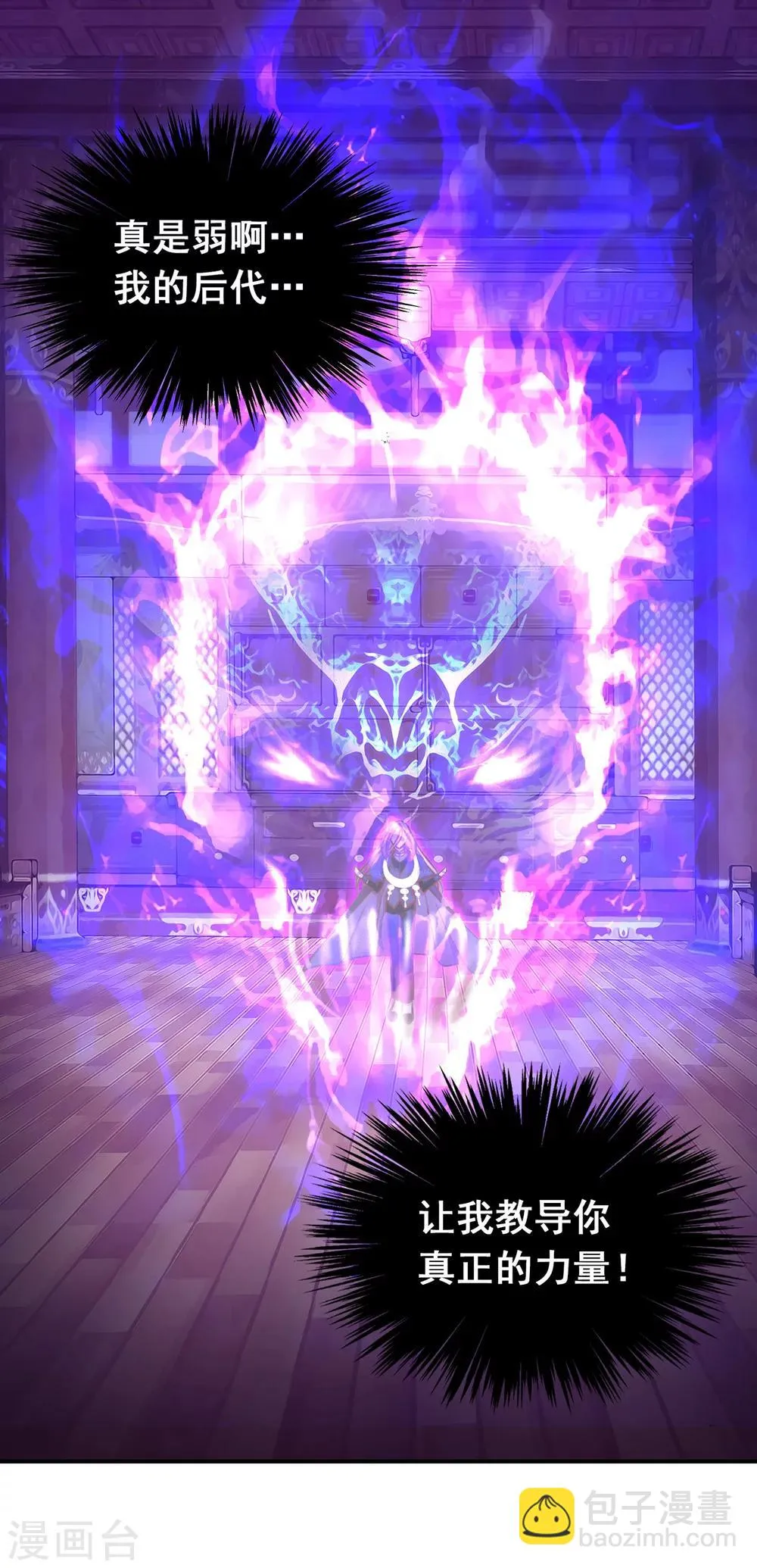 第48话 魔王复苏 第16页