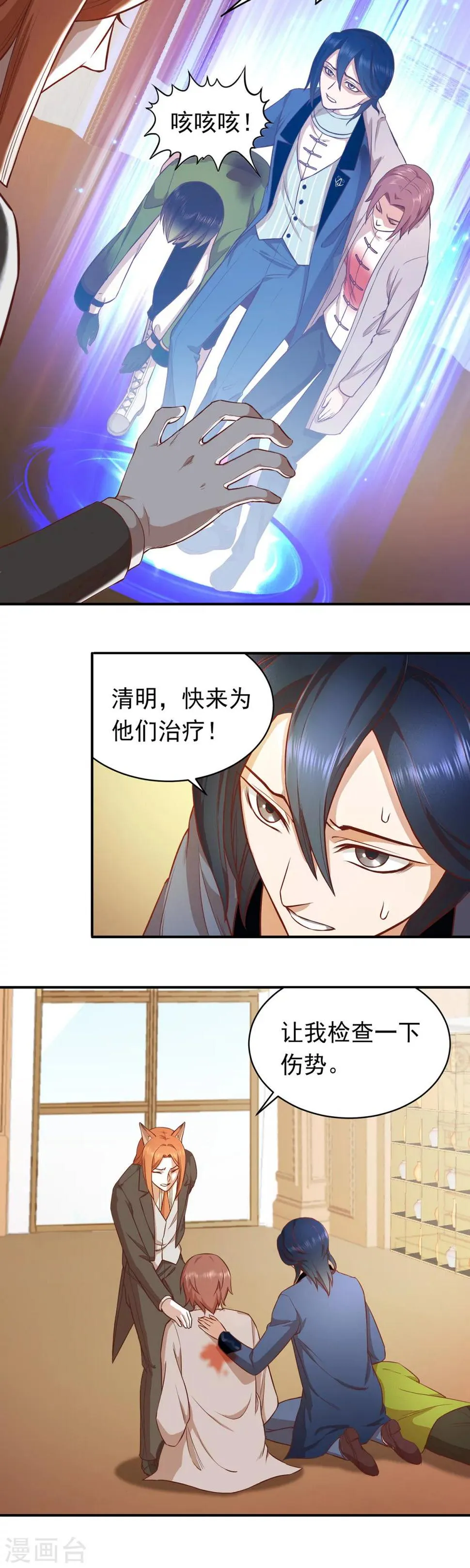 第49话 吴真的秘密 第3页