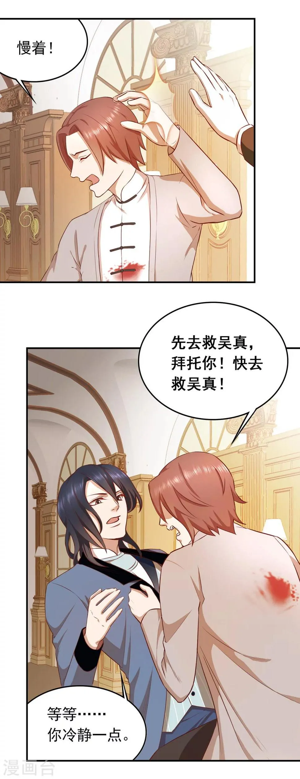 第49话 吴真的秘密 第4页