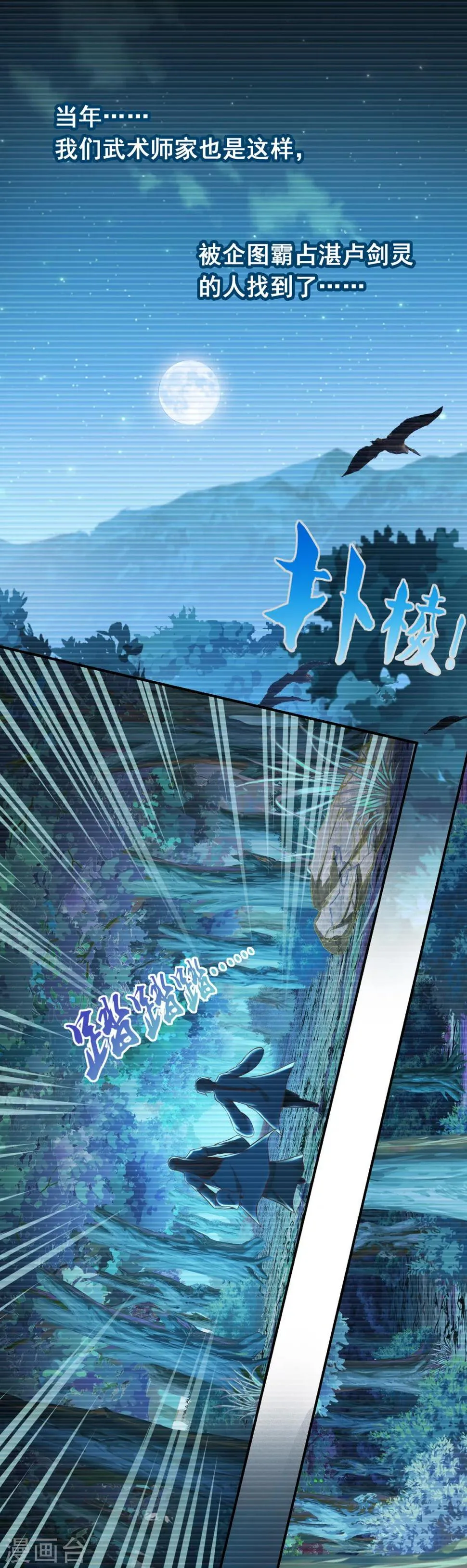 第49话 吴真的秘密 第7页