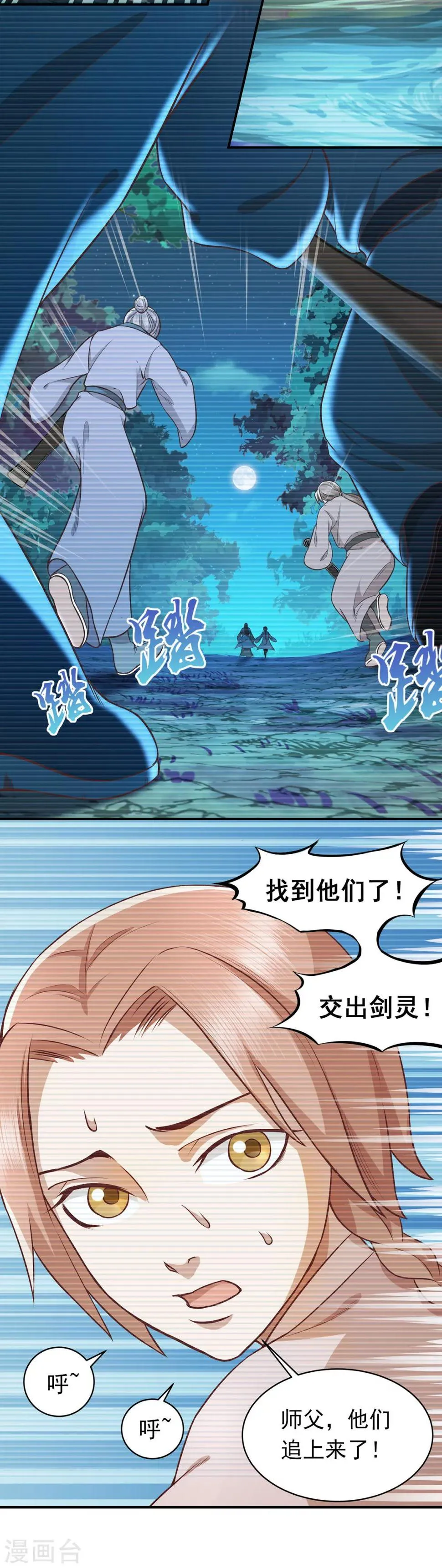 第49话 吴真的秘密 第8页