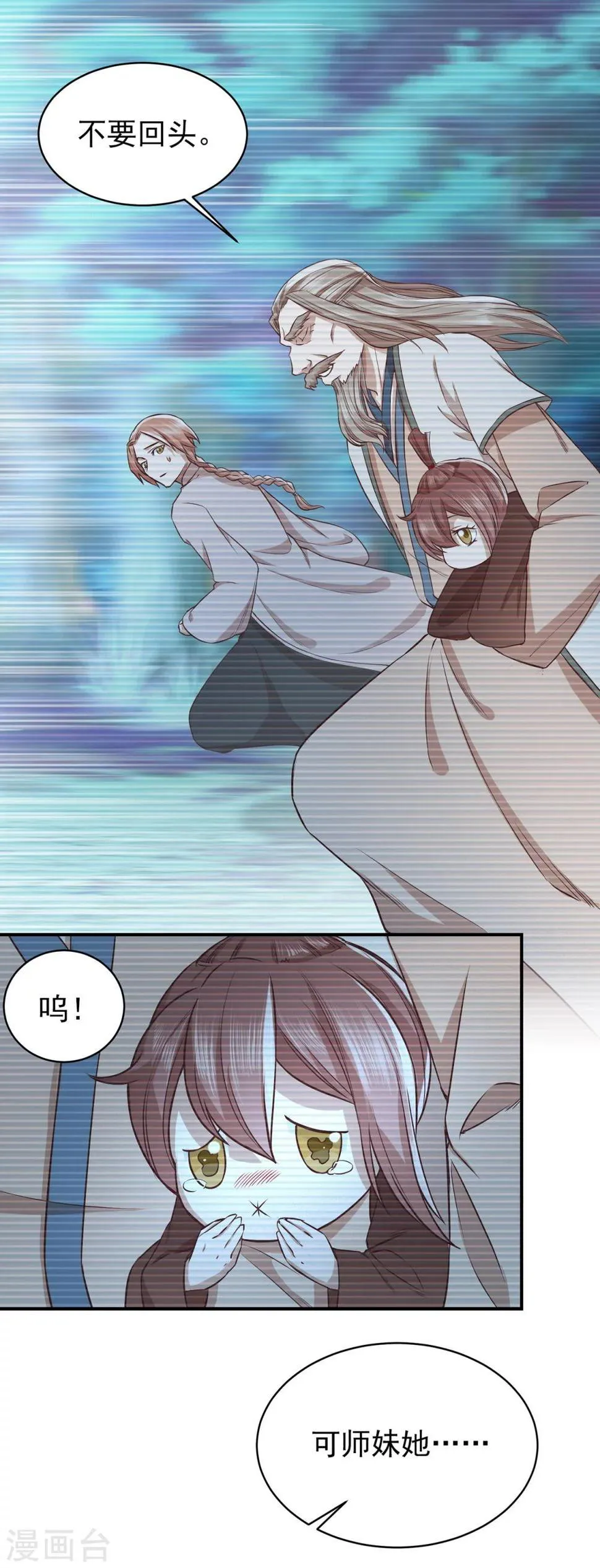 第49话 吴真的秘密 第9页