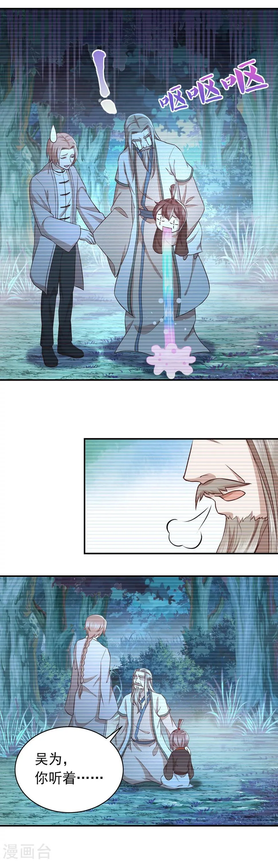 第49话 吴真的秘密 第10页