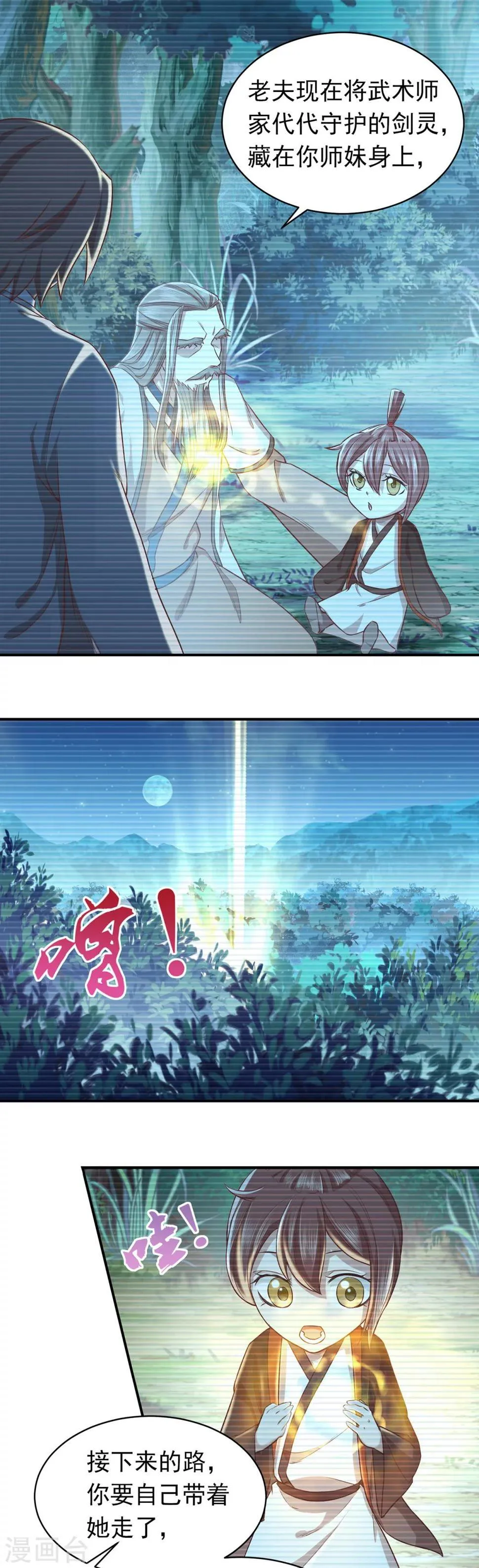 第49话 吴真的秘密 第11页