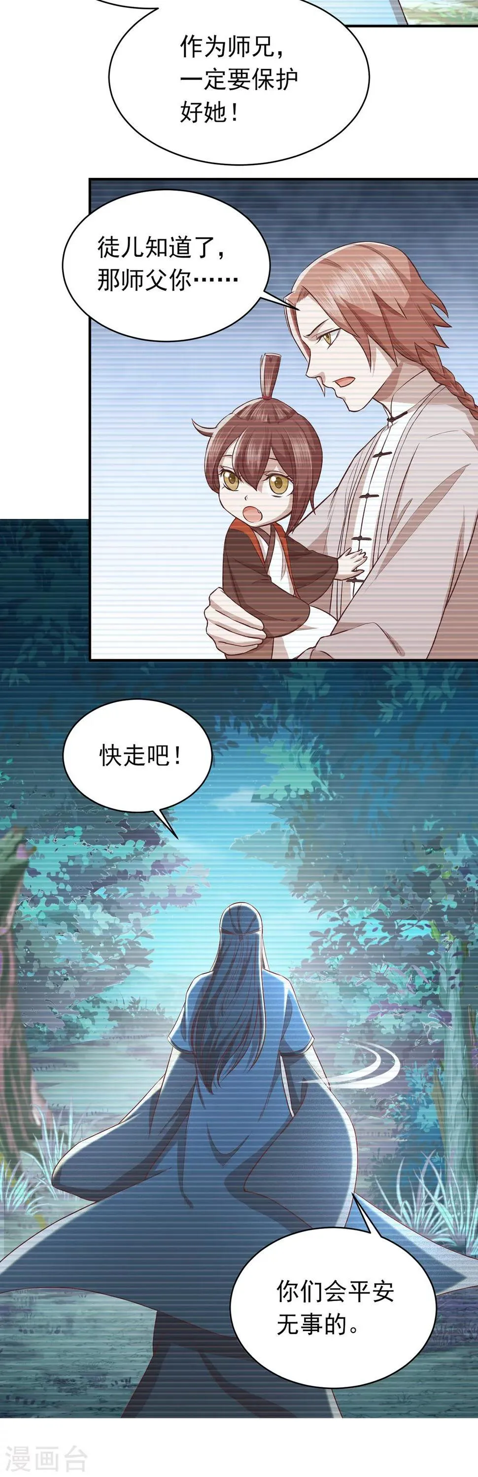 第49话 吴真的秘密 第12页