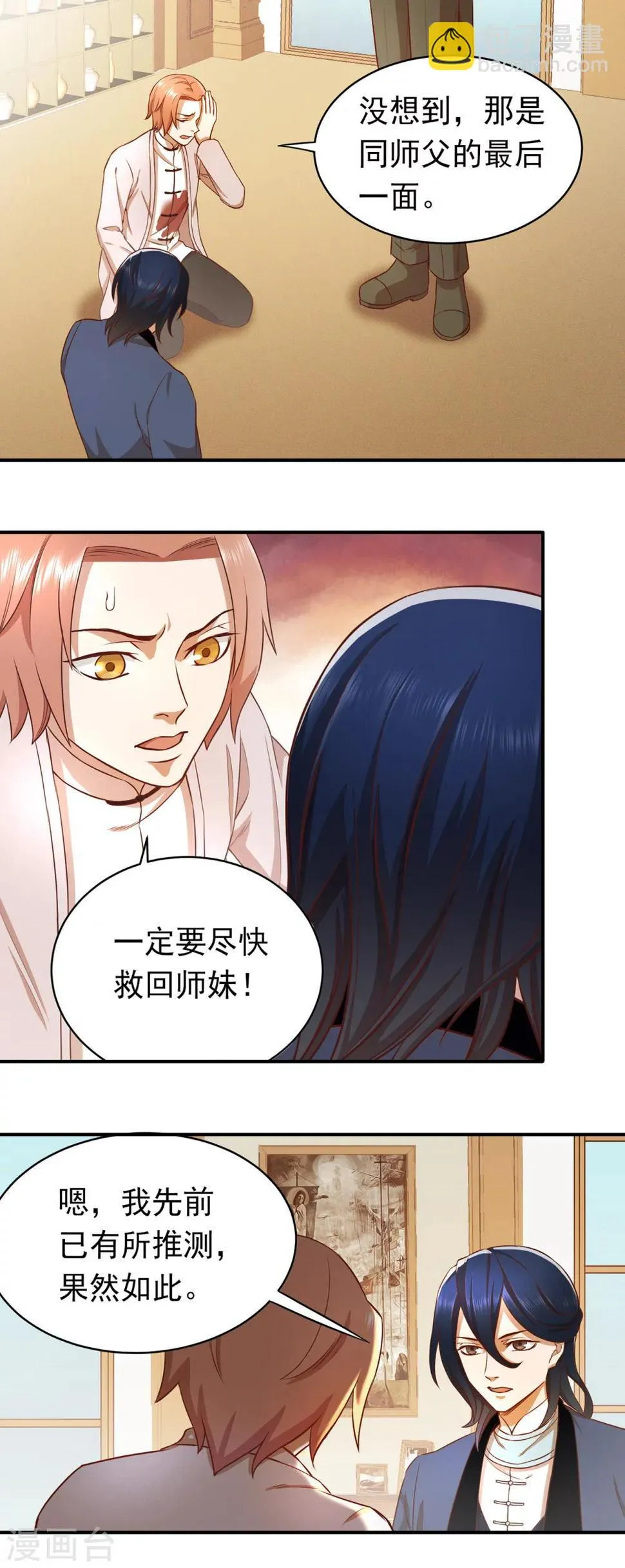 第49话 吴真的秘密 第13页