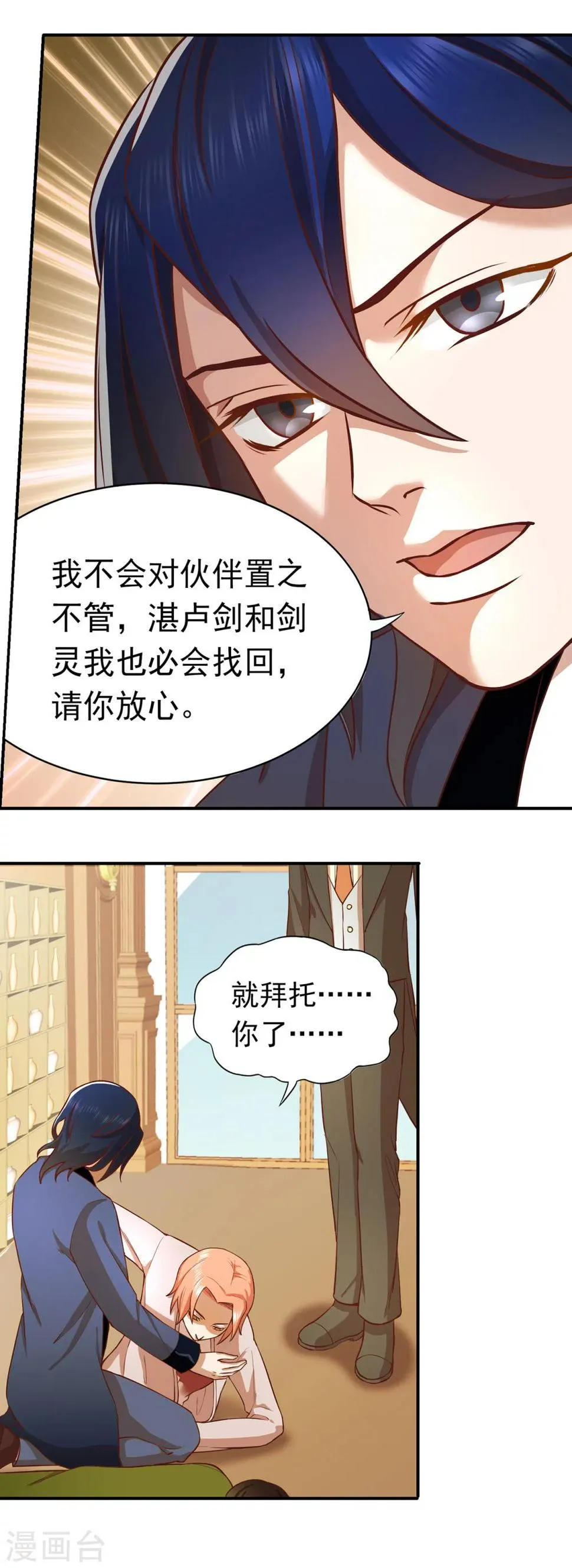 第49话 吴真的秘密 第14页