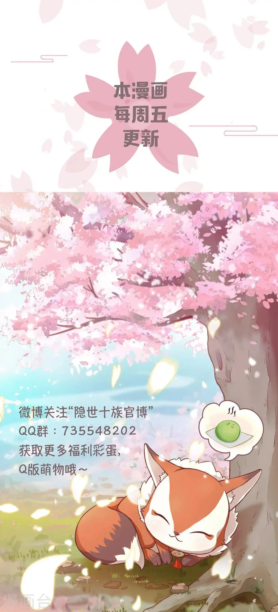 第49话 吴真的秘密 第15页