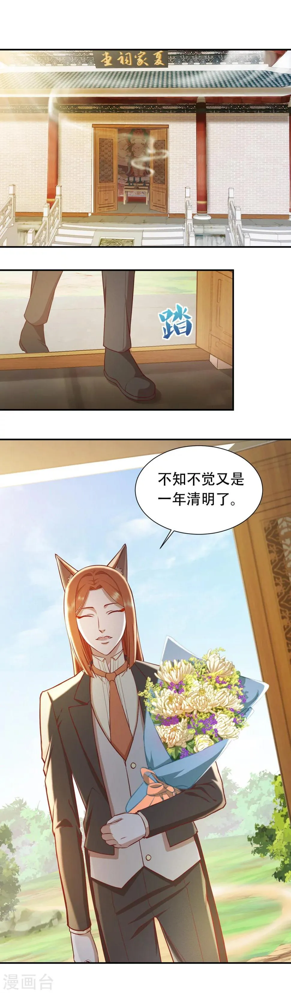 番外 清明 第2页