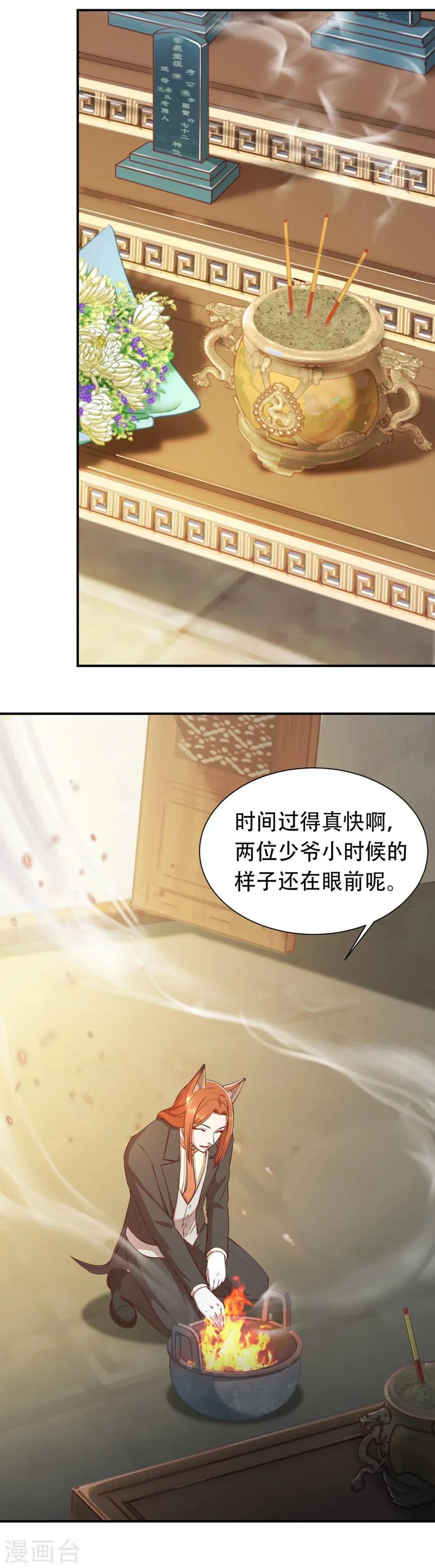 番外 清明 第3页