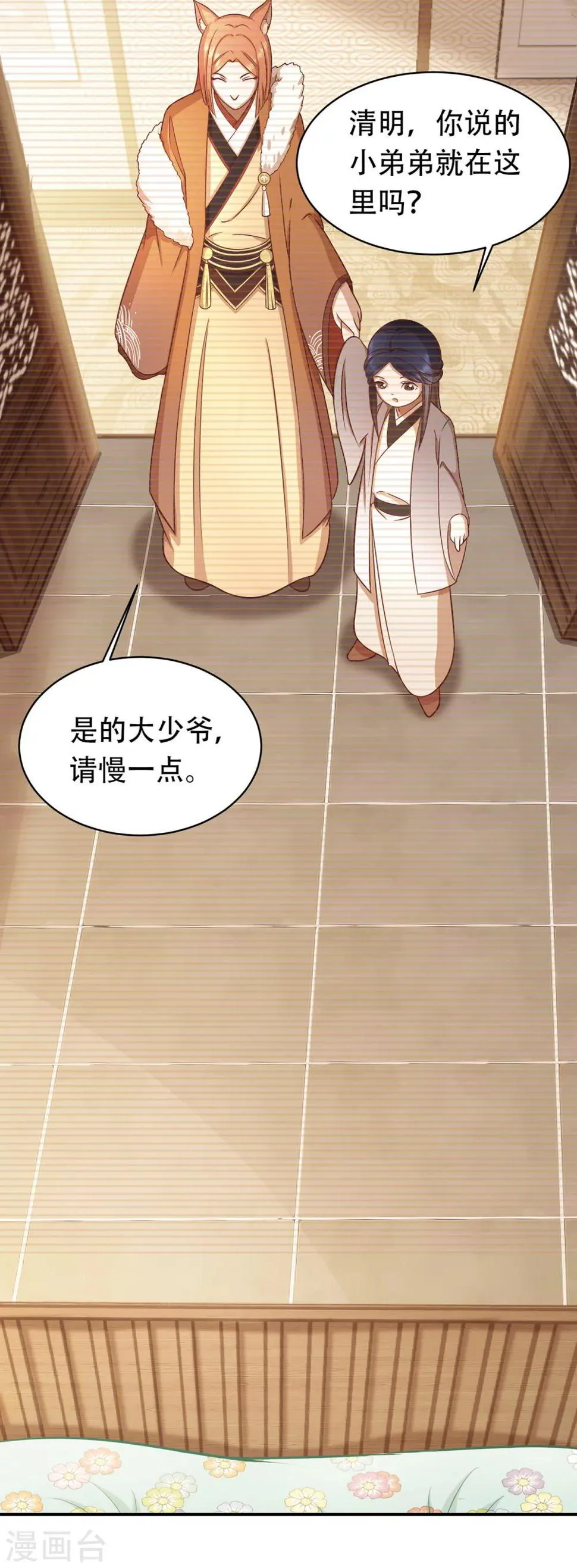 番外 清明 第8页