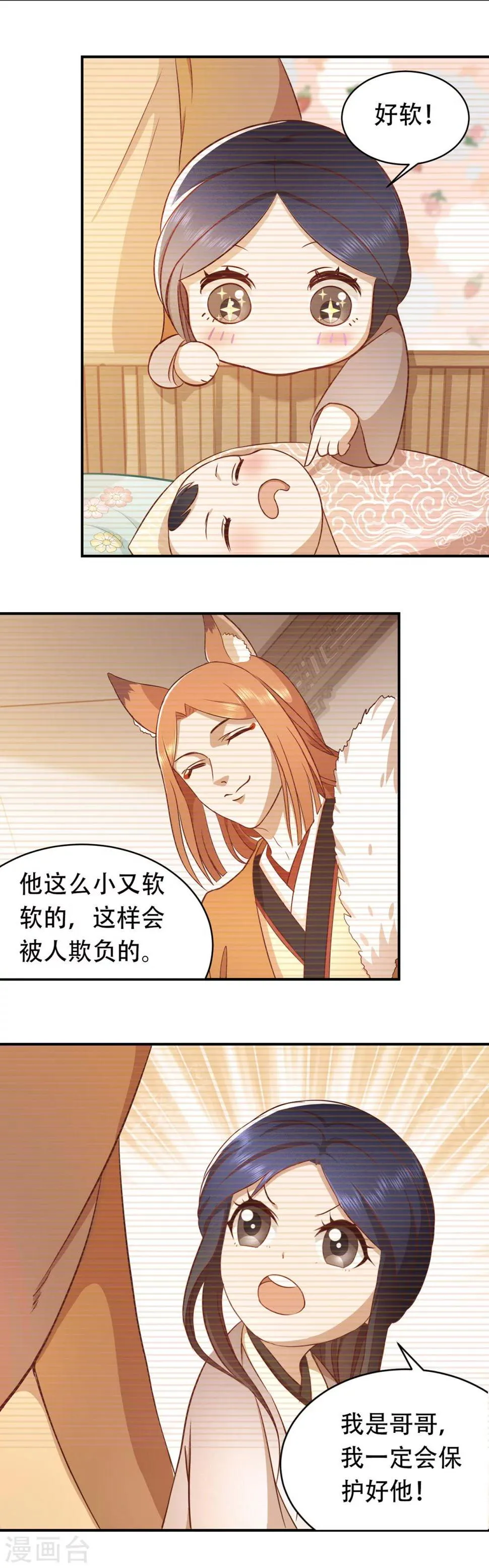 番外 清明 第10页