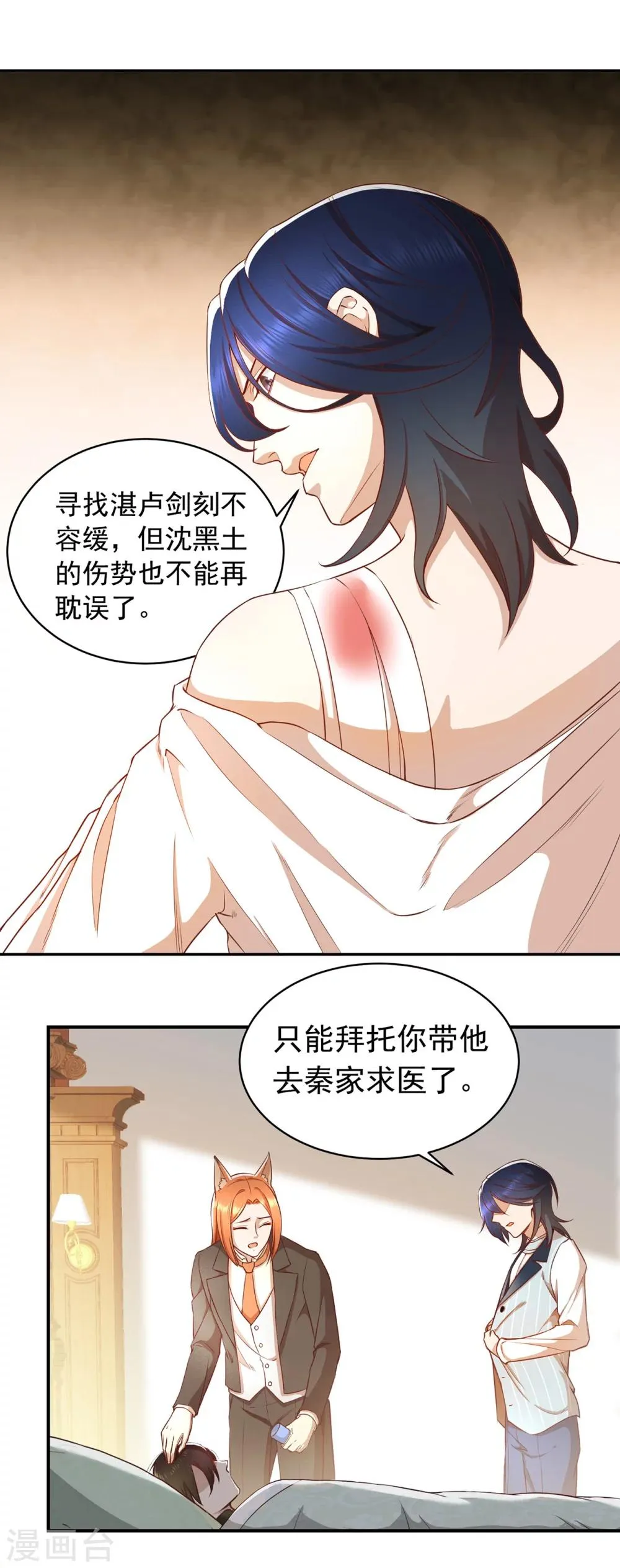 第50话 救援选择 第2页