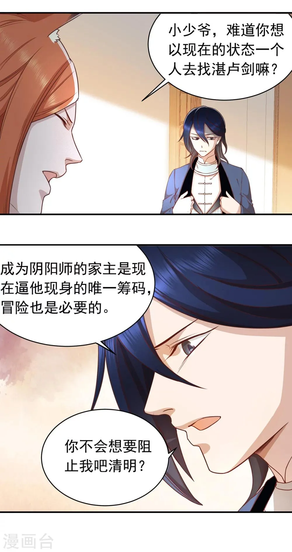 第50话 救援选择 第3页