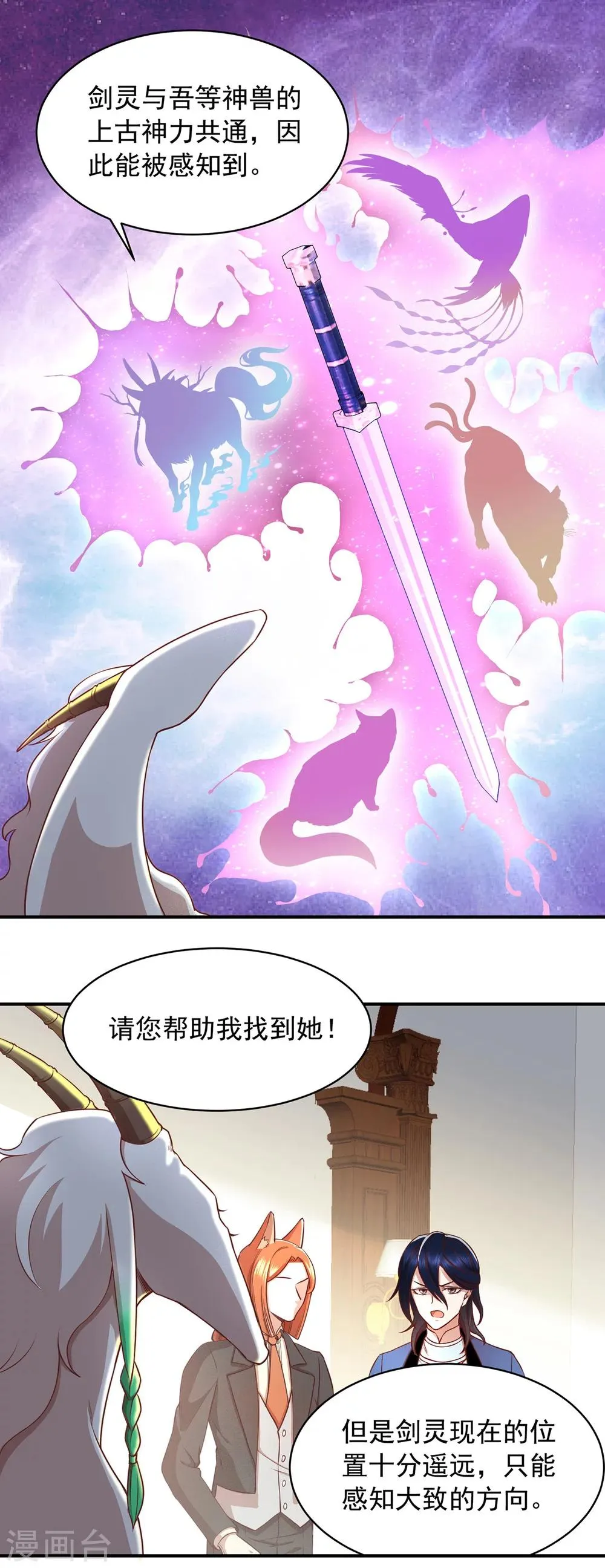 第50话 救援选择 第7页