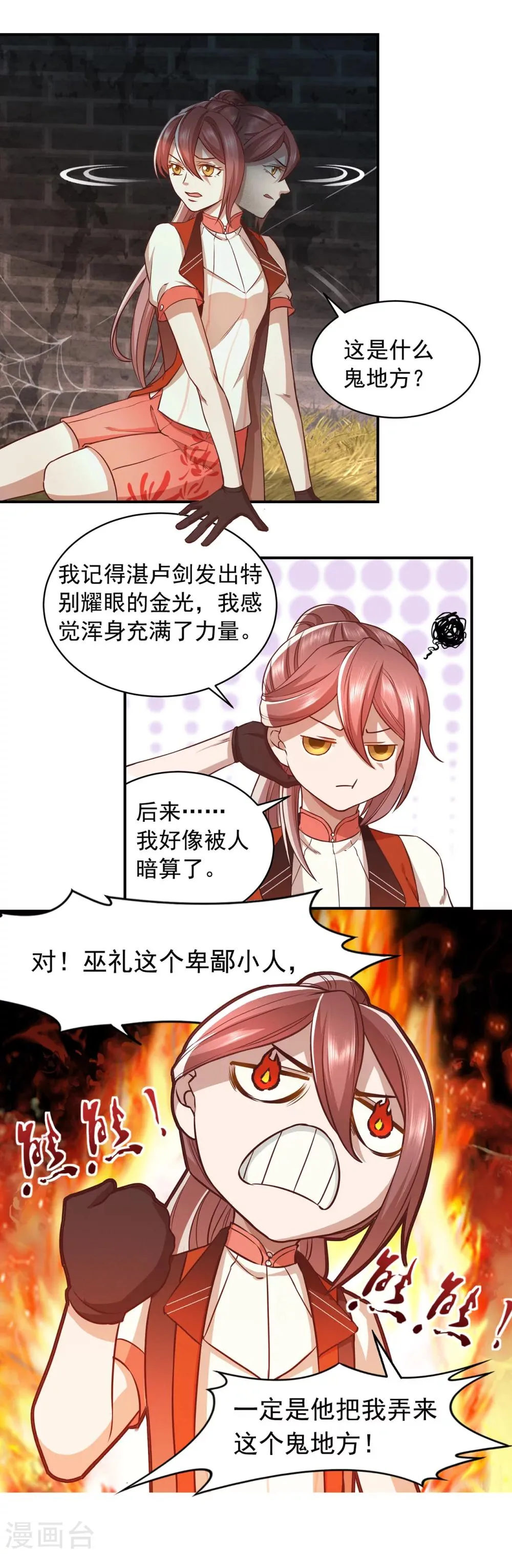 第50话 救援选择 第11页