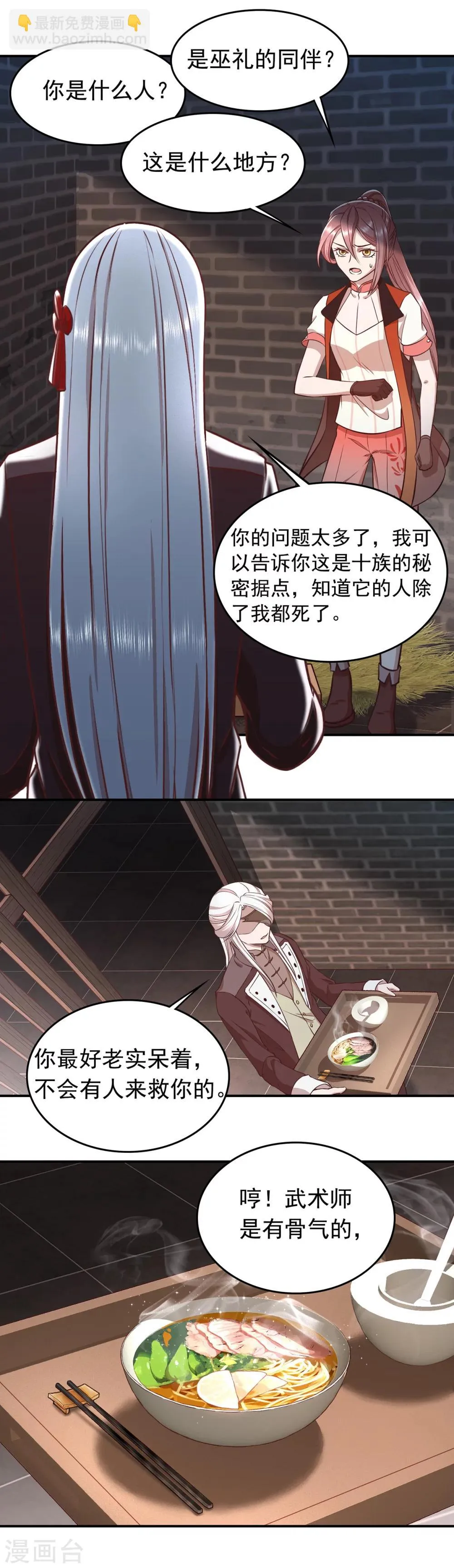 第50话 救援选择 第14页