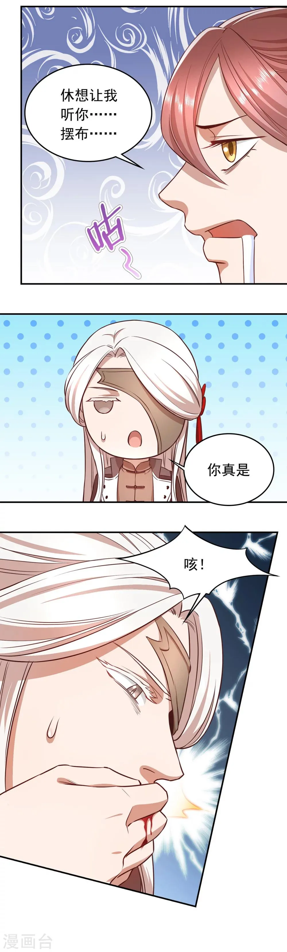 第50话 救援选择 第15页