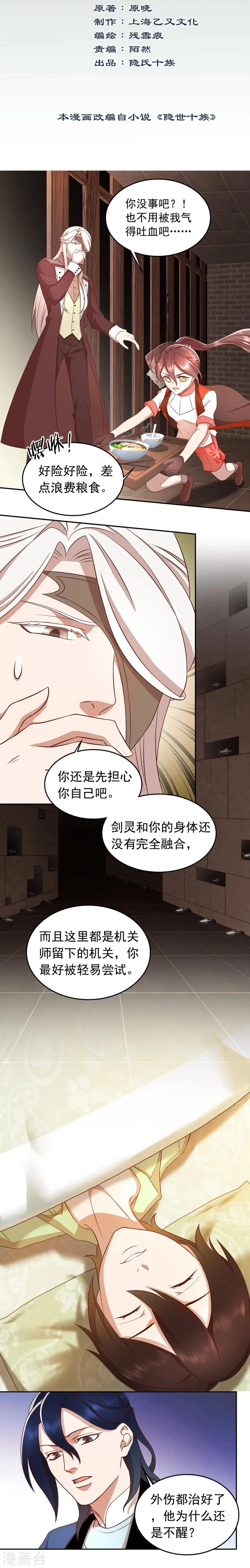 第51话 深山里的医者 第2页